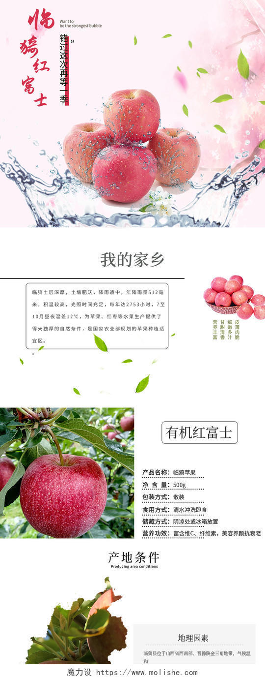 电商淘宝粉色清新临猗红富士苹果水果促销手机端详情页模板
